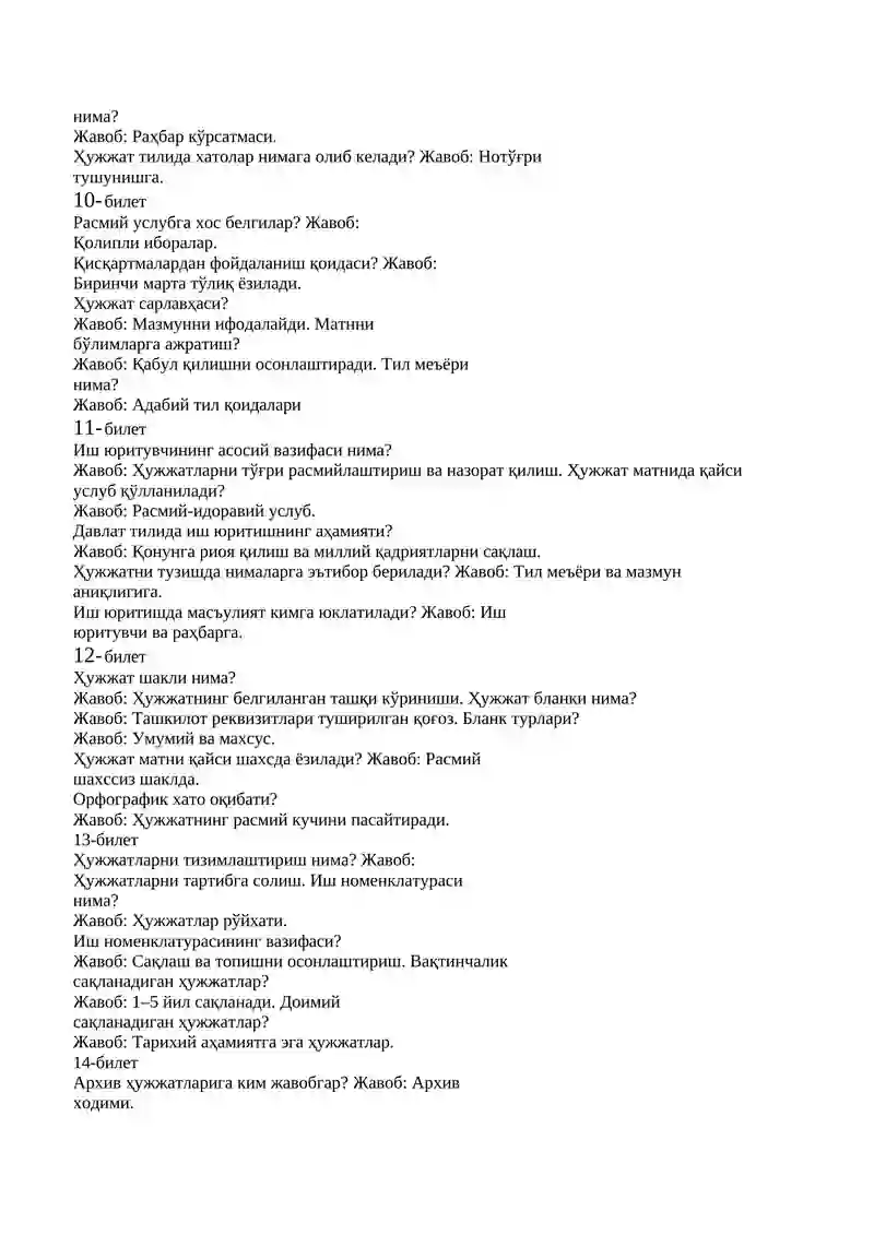 Мактаб маслаҳатчи учун суҳбат саволлари (намуна) 200 та билет жами 1000 савол жавоблари билан 3