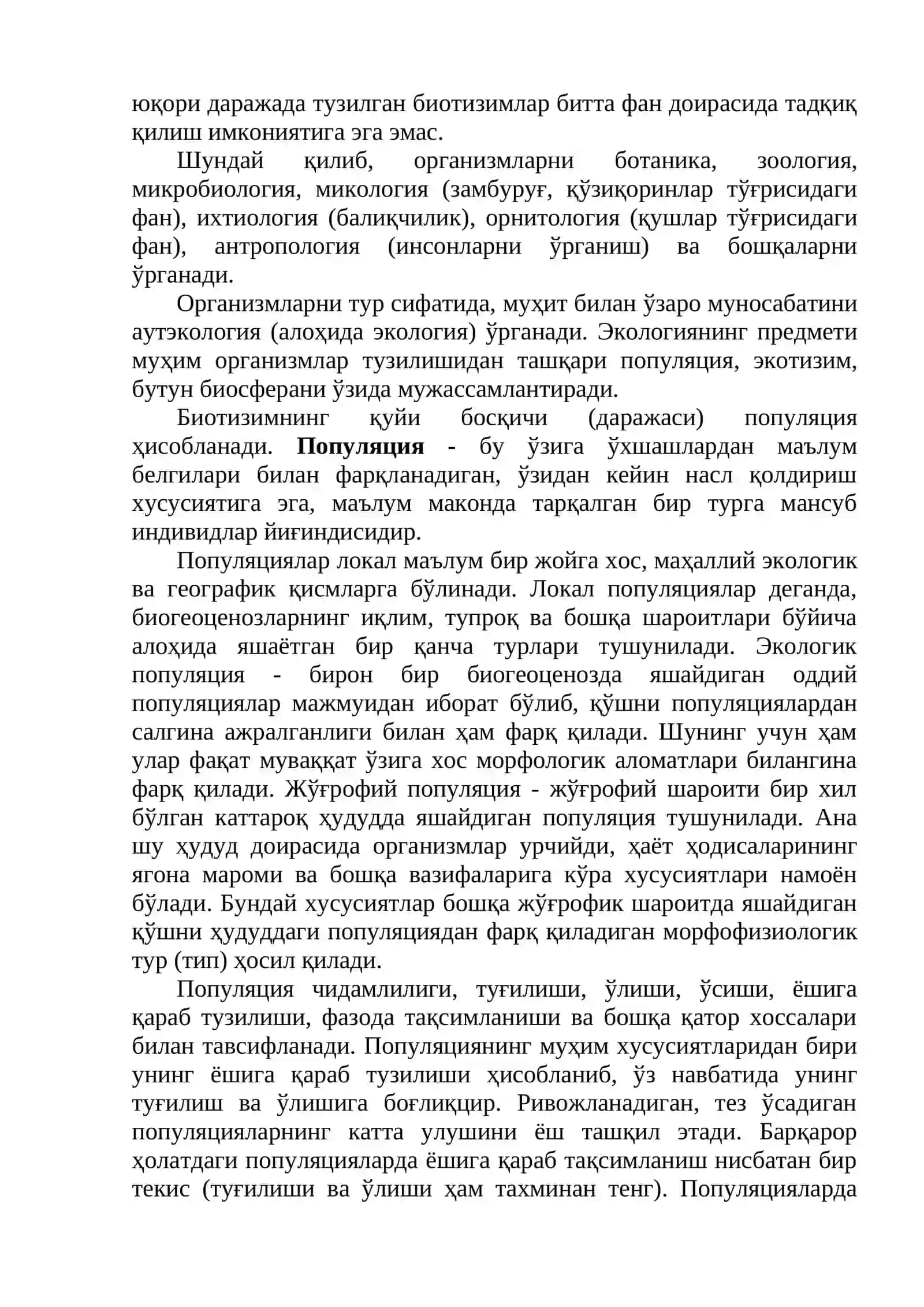 Экологик тизимлар ва экологик комплекслар 3