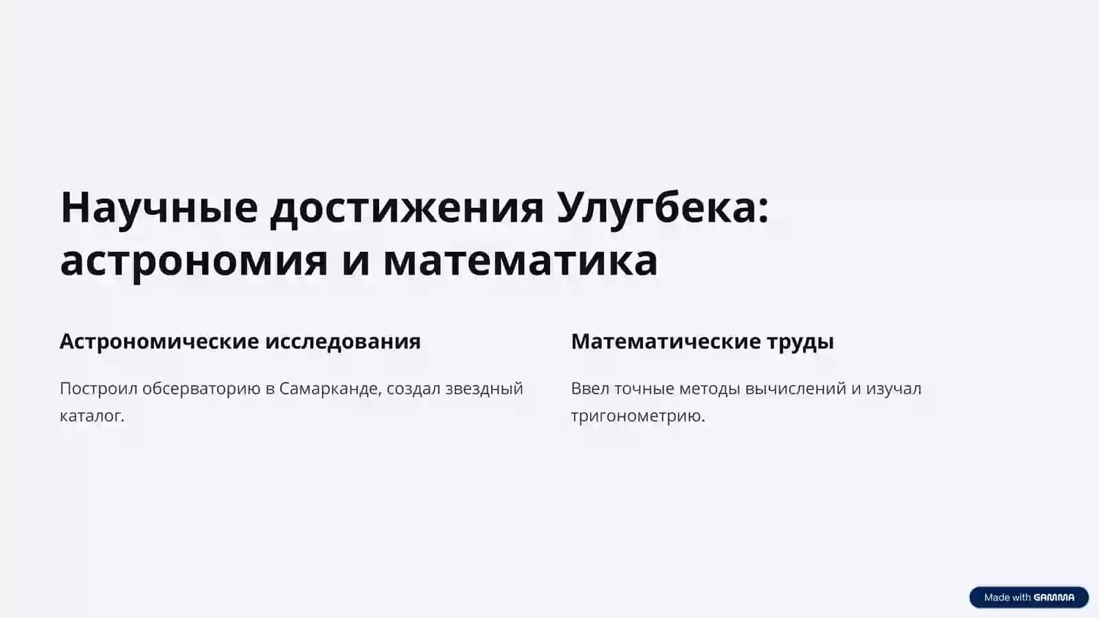 Философия Улугбека 3