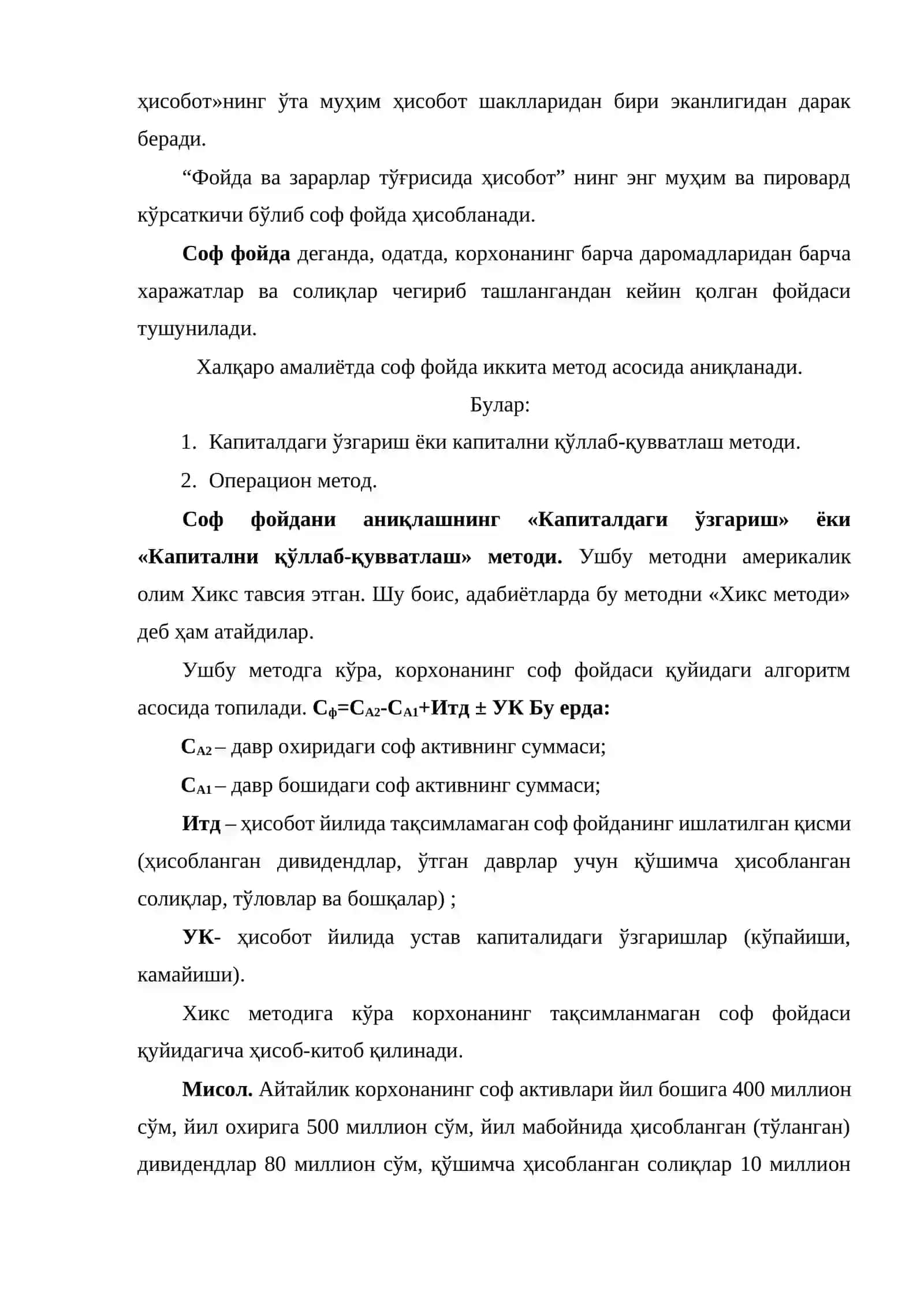 Фойда ва зарарлар тўғрисида ҳисобот 3