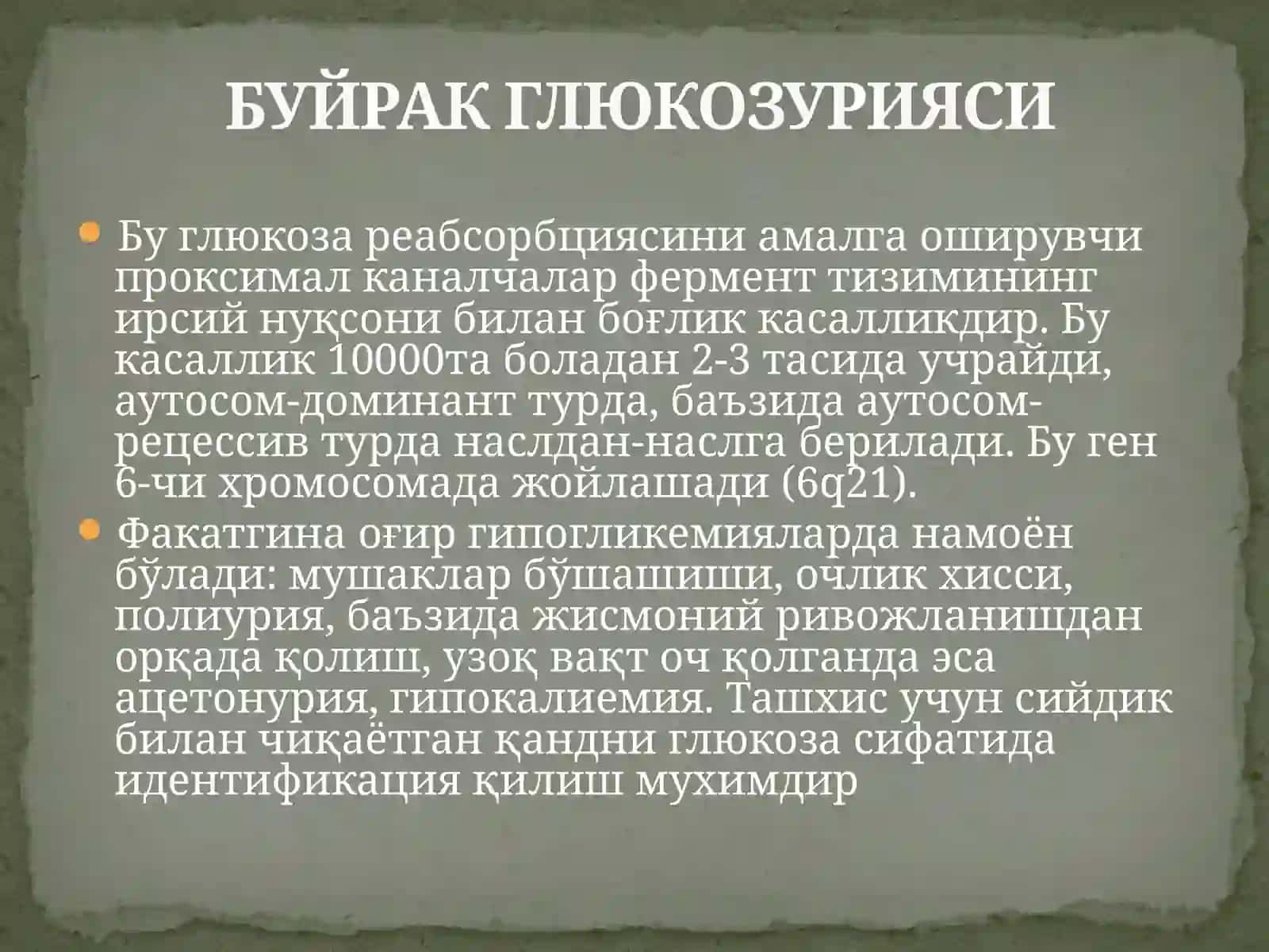 ТУбУЛОПАТИЯЛАРПолиуриясиндроми 3
