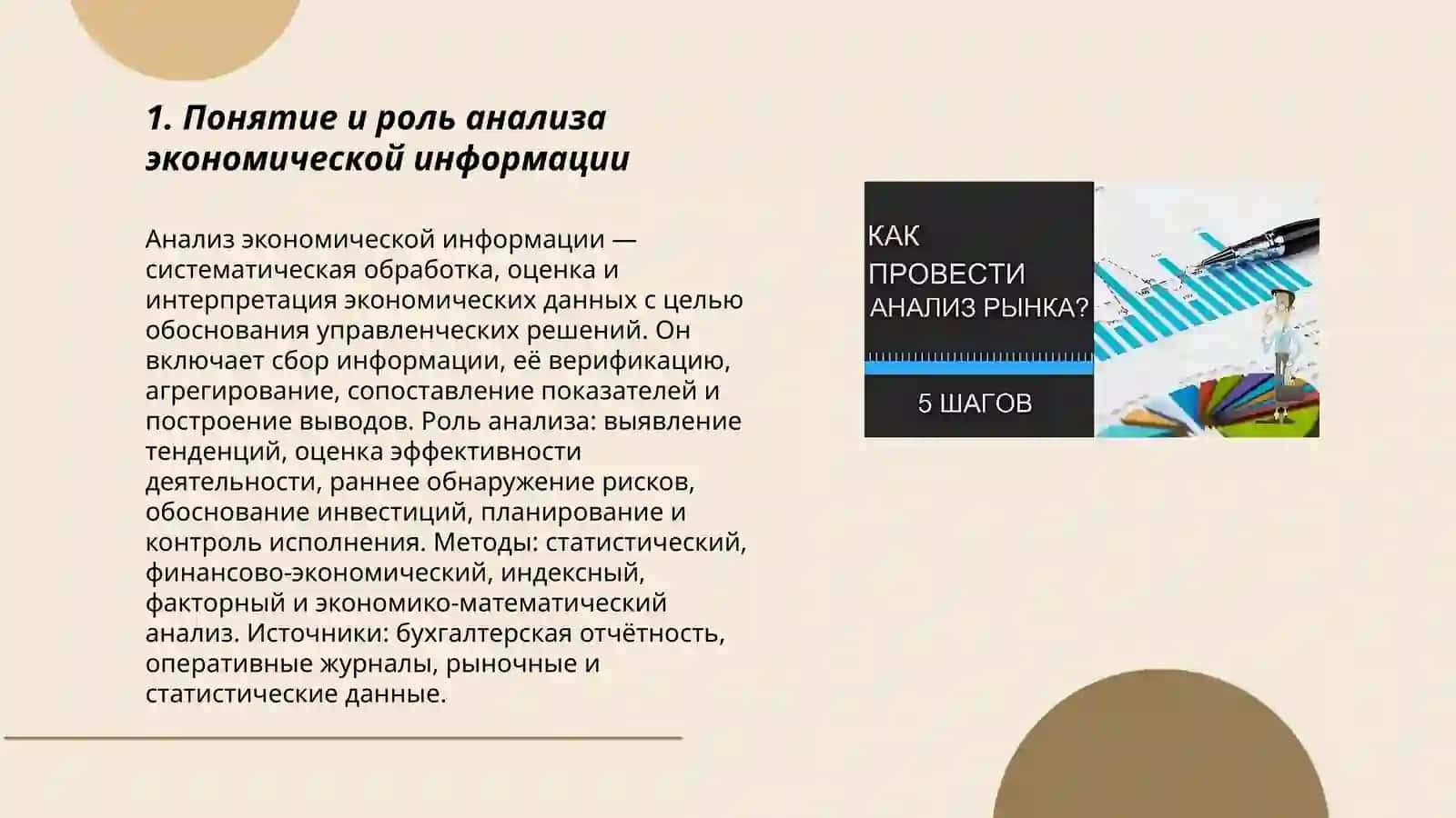 Введение в предмет анализа экономической информации 3