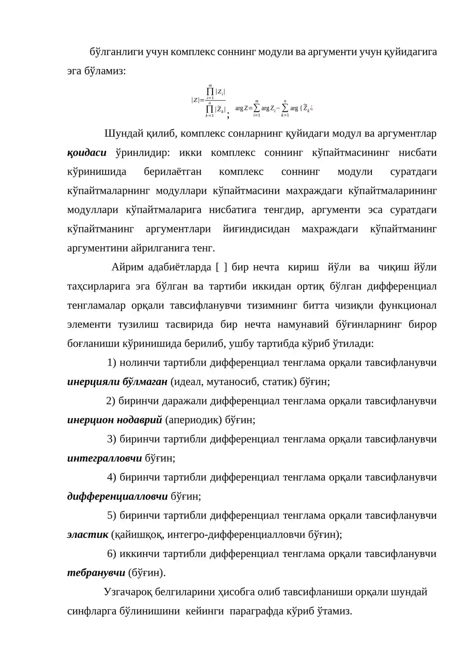 Бўғинлар ва уларнинг тавсифлари 3