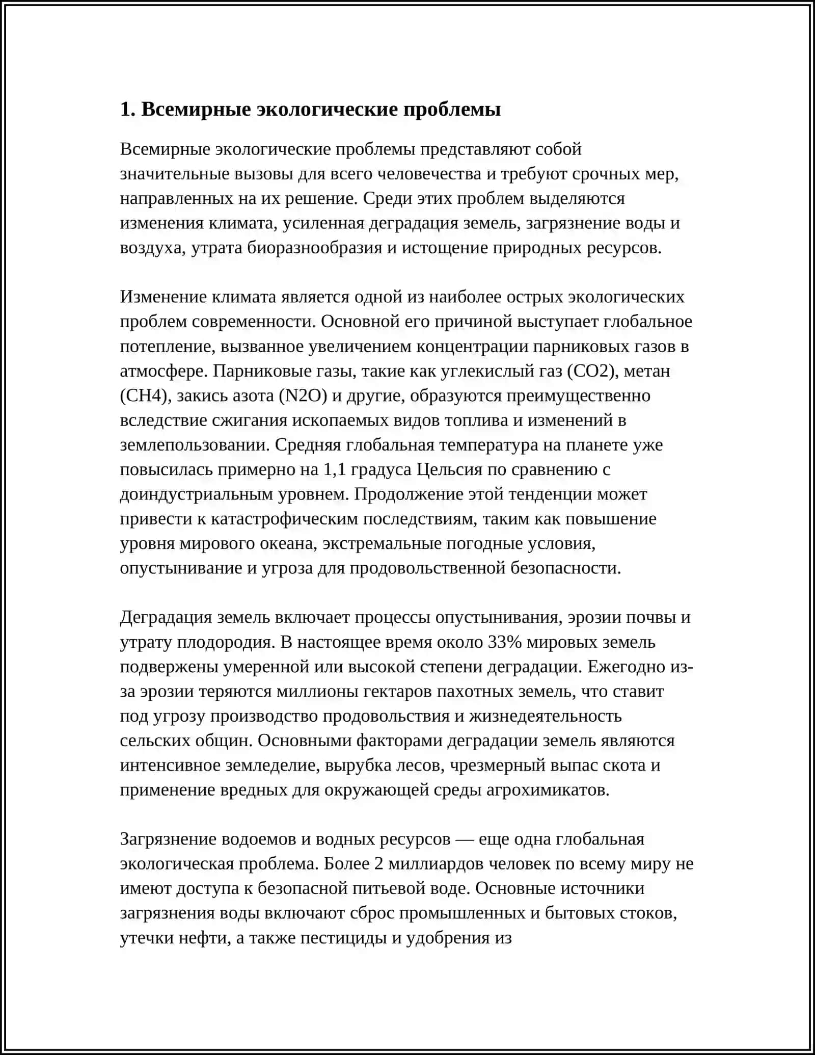 ВСЕМИРНЫЕ ЭКОЛОГИЧЕСКИ 3