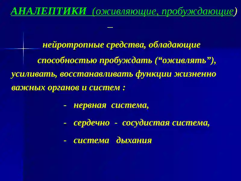 Психотропные средства 3