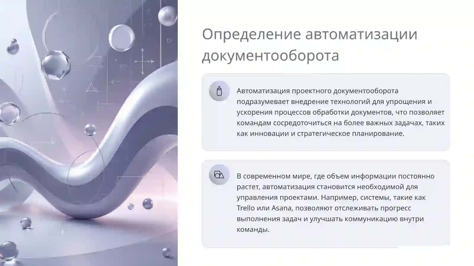 Автоматизация проектного документооборота 3