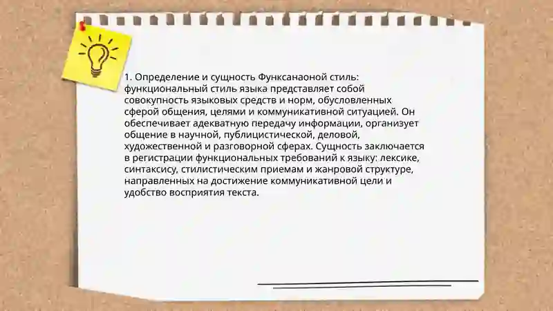 Функсанаоной стиль 3