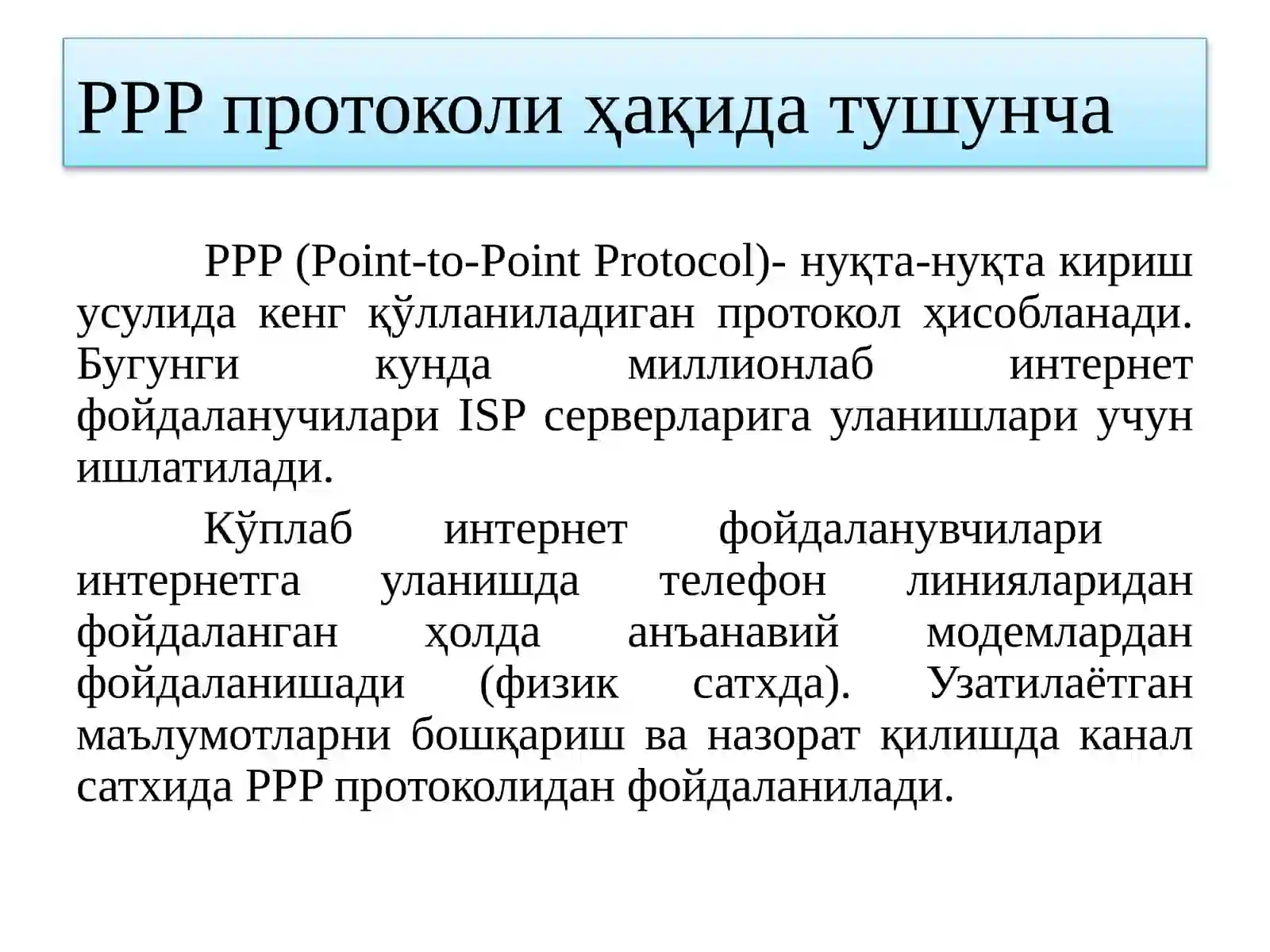 PPP (Point-to-Point Protocol) 3