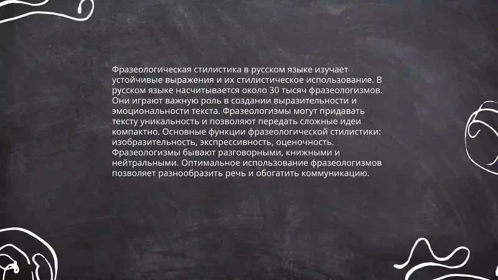 Рассмотреть фразеологическую стилистику. Фразеологизмы. Крылатые слова и выражения. Пословицы и поговорки, их использование. Проанализировать типологию речевых ошибок. Понятие о лексической сочетаемости. Ошибки, связанные с нарушением лексической сочетаемости. Речевая избыточность и речевая недостаточность 3