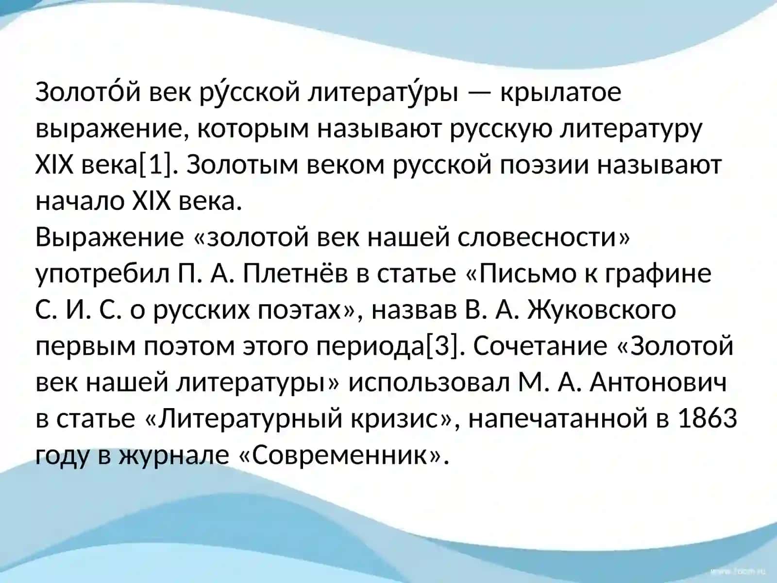 культура 19 век 3