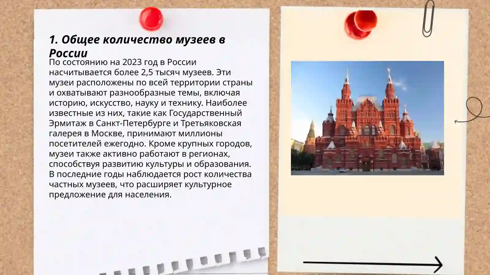 Музеи России 3