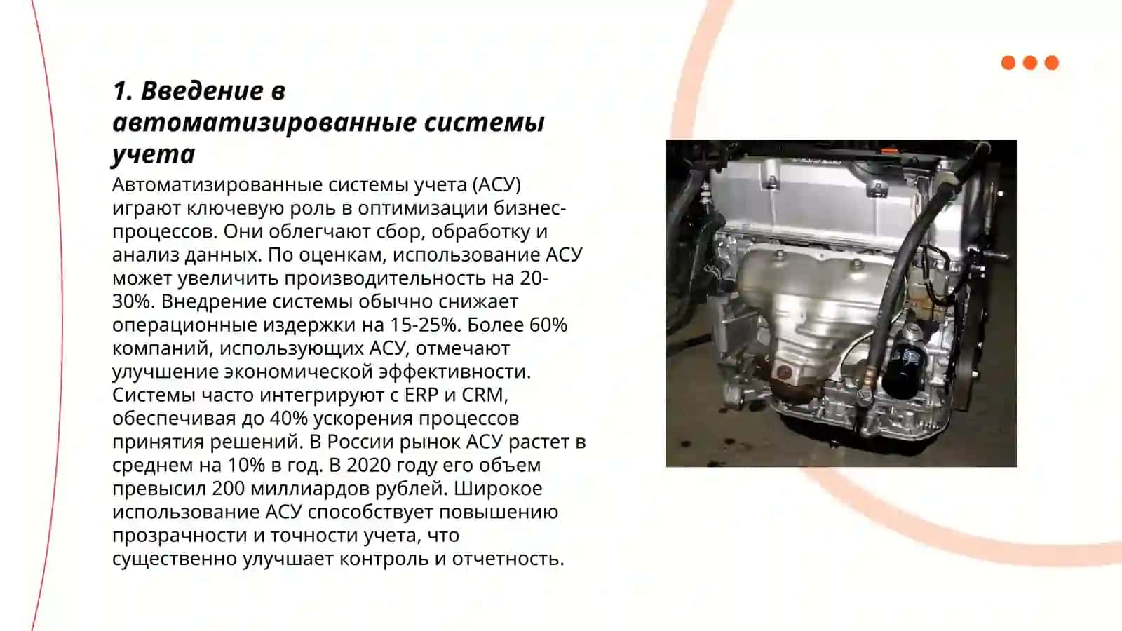 Работа в автоматизированной системе учета 3