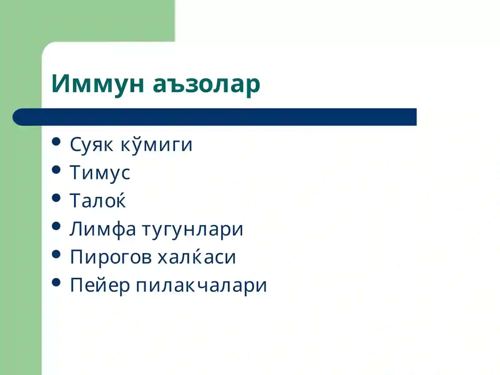 Иммун тизим патофизиологияси 3