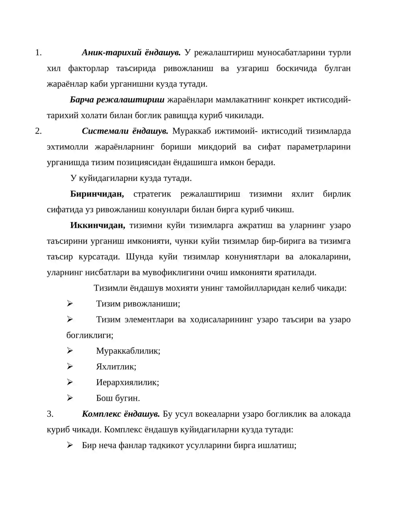 Стратегик режалаштириш предмети, методи ва структураси 3