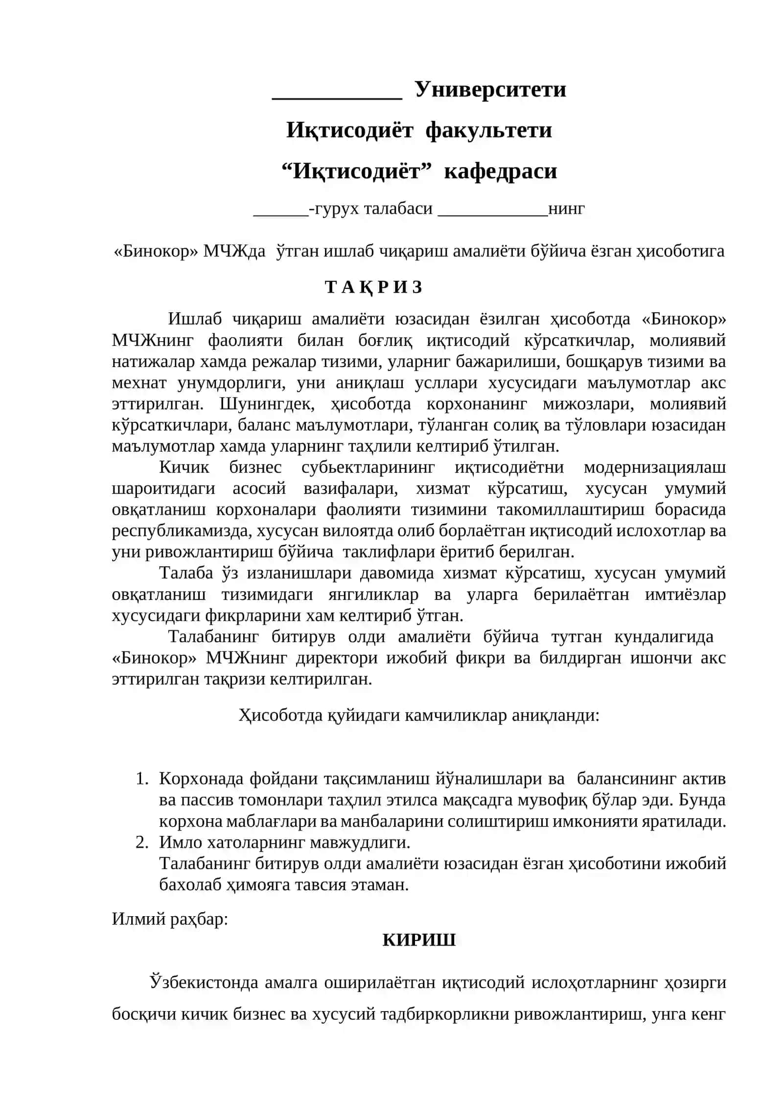 Хисобот Бинокор МЧЖ Ишлаб чиқариш  амалиёти  бўйича 3