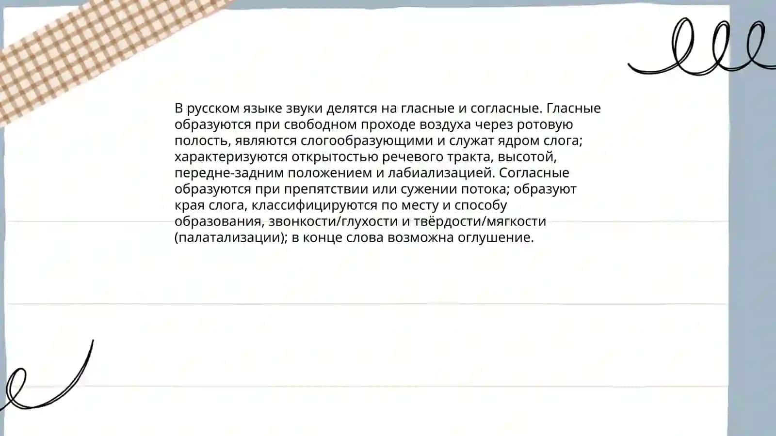 Классификация звуков русского языка Нематова и Абдусалимова 3