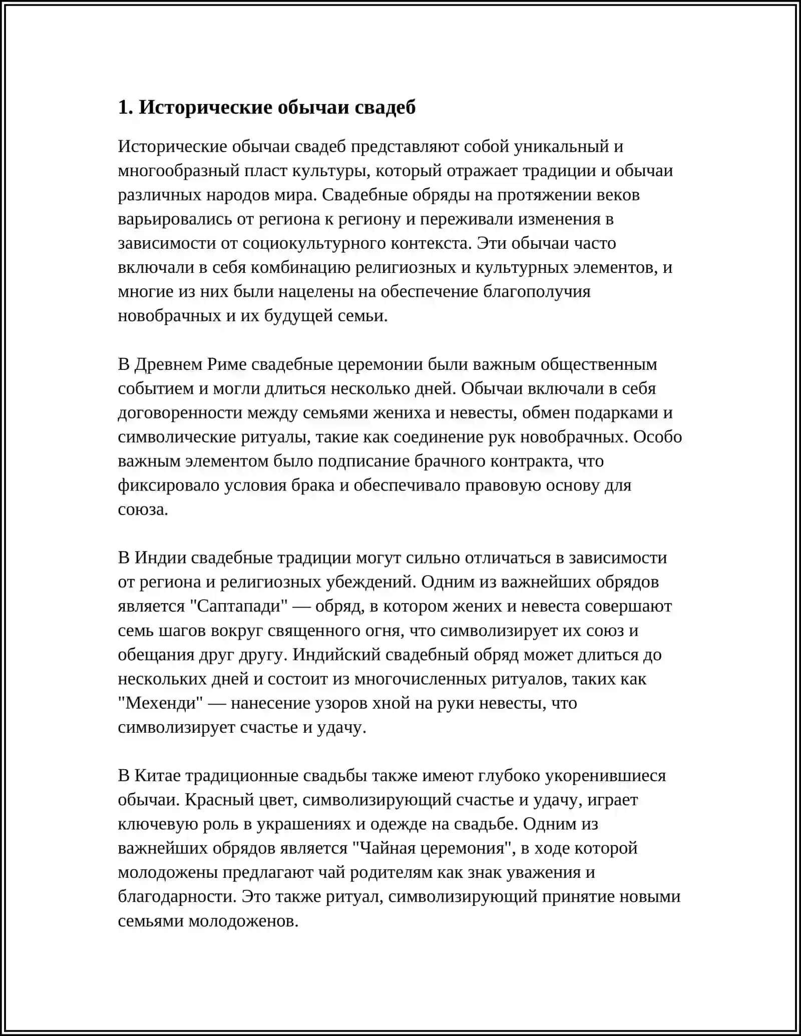 ОБЫЧАИ СВАДЬБЫ 3