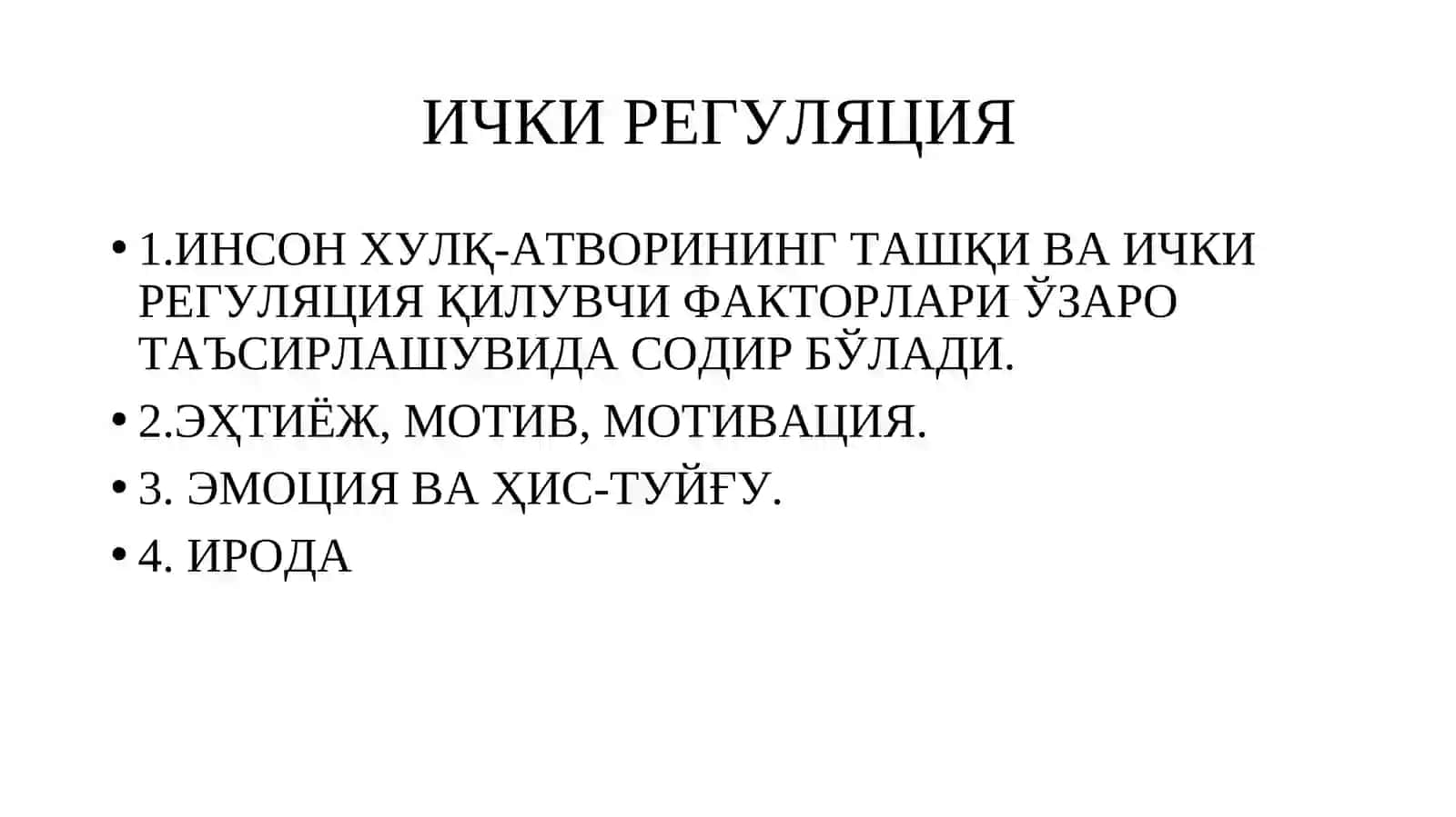 УМУМИЙ ПСИХОЛОГИЯ (ИЧКИ РЕГУЛЯЦИЯ) 3