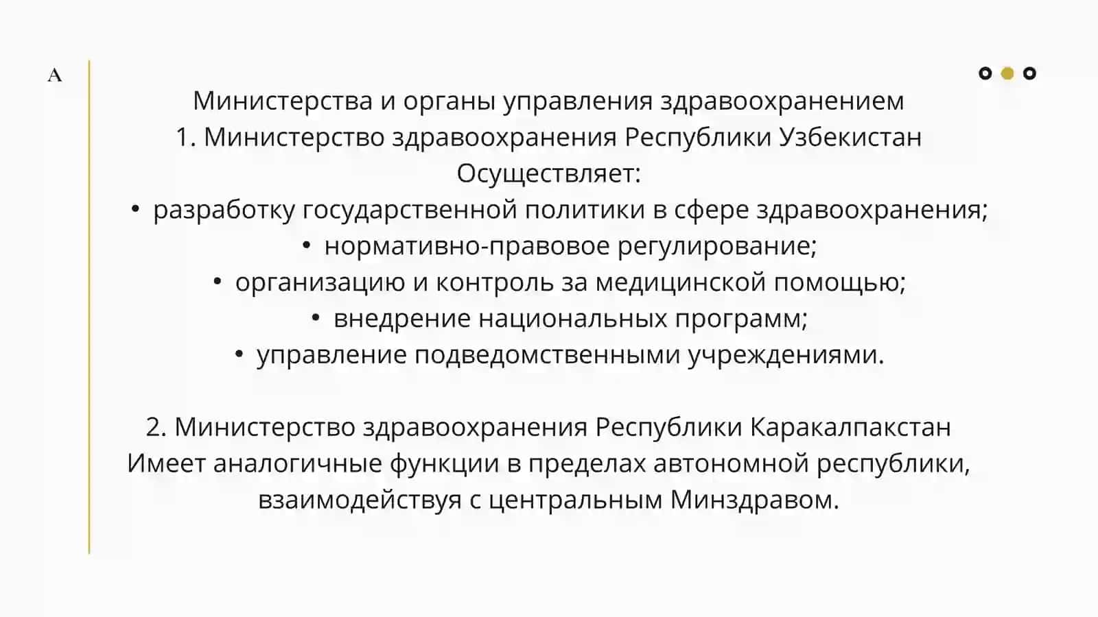 Номенклатура здравоохранения Узбекистана 3