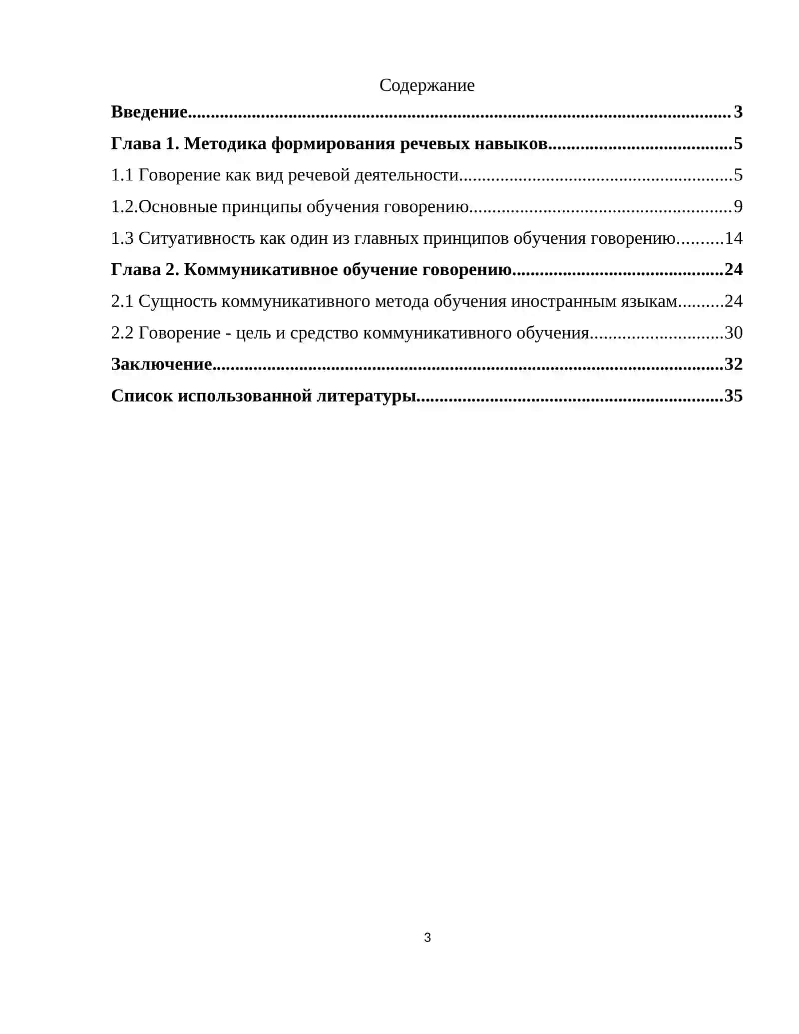 Курсовая работа на тему: «Формирование речевых навыков и умений как основа коммуникативного метода» 3