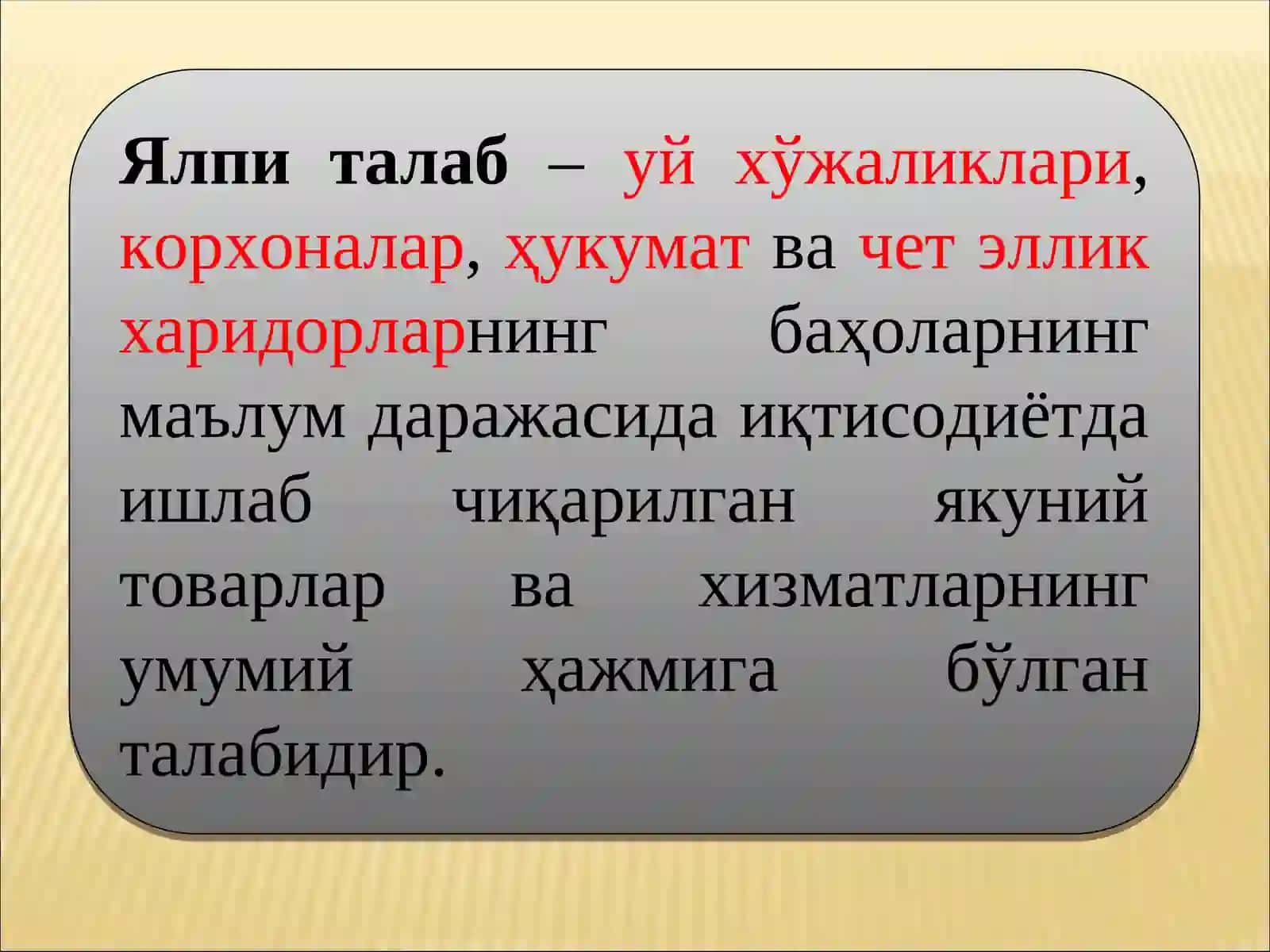 Ялпи талаб – ялпи таклиф (AD-AS aggregate demand- aggregate supply) modeli 3