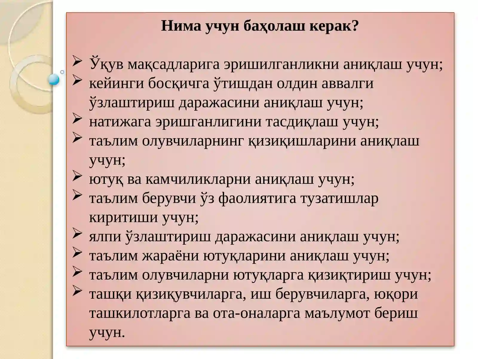 ПЕДАГОГИК НАЗОРАТ ВА ТАЪЛИМ СИФАТИНИ БАҲОЛАШ 3