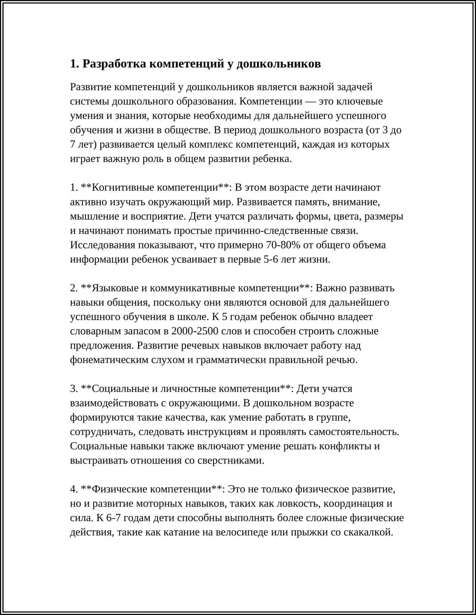 КОМПЕТЕНТНЫЙ ПОДХОД В ОБУЧЕНИИ ДЕТЕЙ ДОШКОЛЬНОГО ВОСРАСТА 3