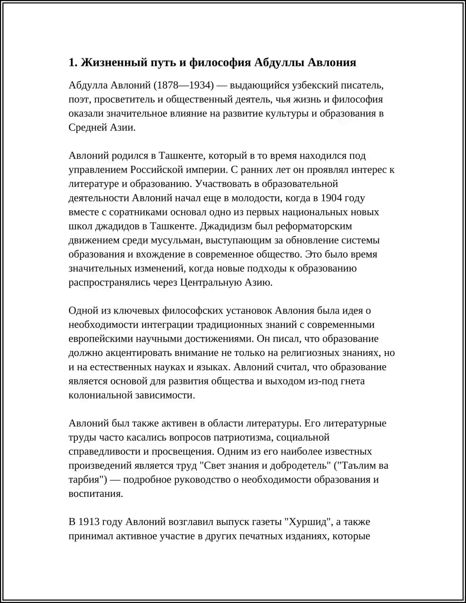 ПОДГОТОВИТЬ ЭССЕ НА ТЕМУ «ВЗГЛЯДЫ АБДУЛЛА АВЛОНИЙ О ИДЕАЛЬНОМ ЧЕЛОВЕКЕ» 3