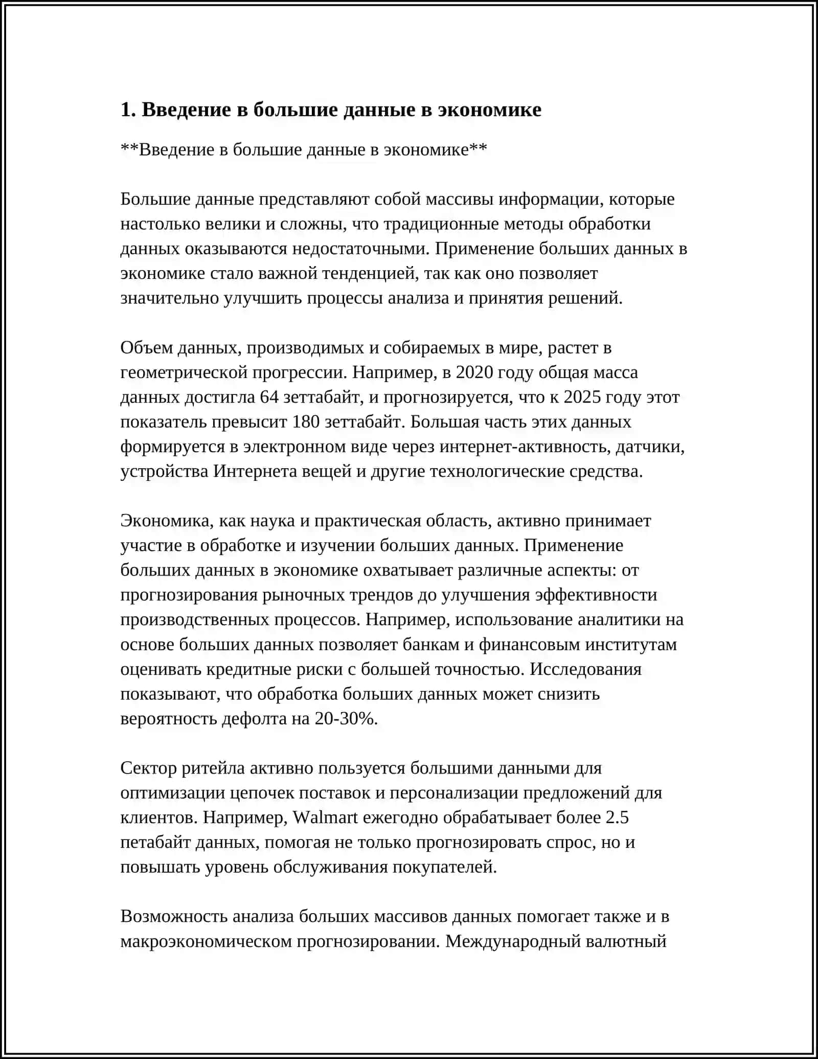 Введение в большие данные в экономике 3