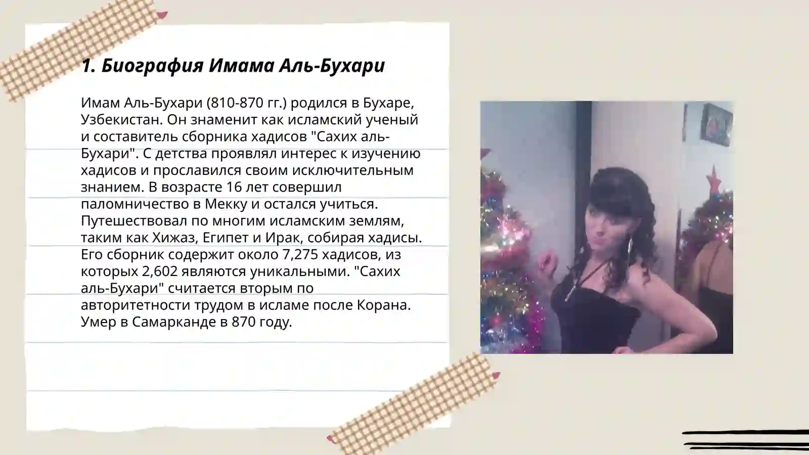 Имам Аль Бухари 3