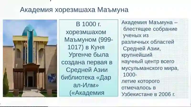 Средняя Азия в период Возрождения IX-XI веков 3