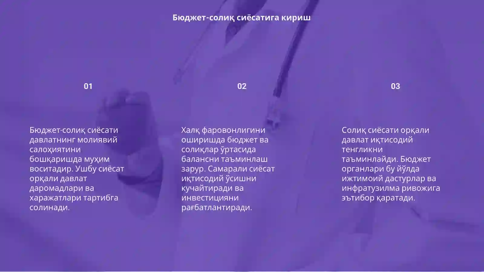 Бюджет-солиқ сиесати 3