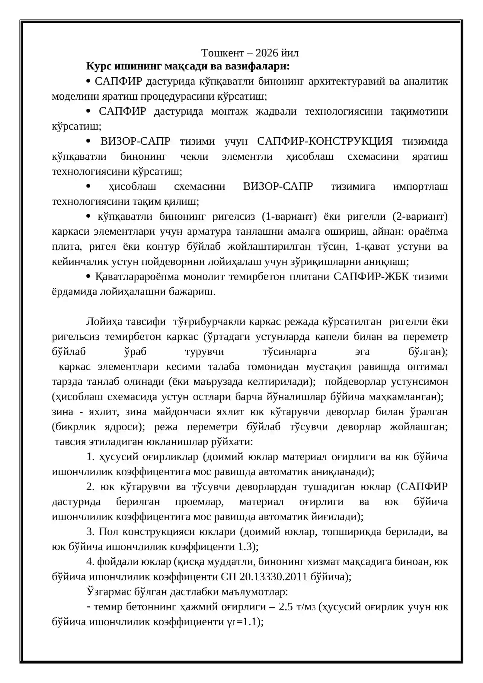 "Кўп қаватли бинонинг темирбетон синчини ҳисоблаш ва конструкциялаш" мавзусидаги курс иши 3