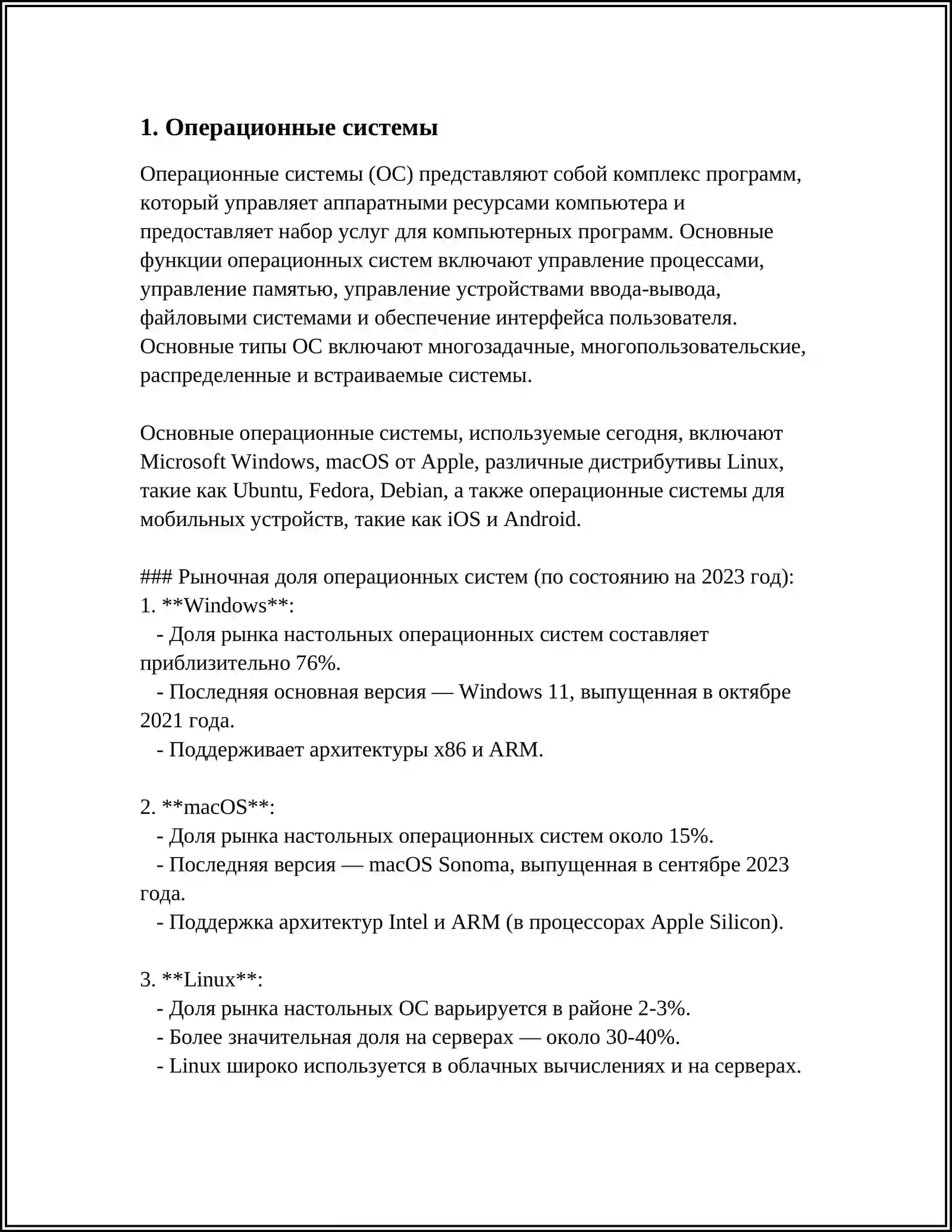 Операционные системы 3