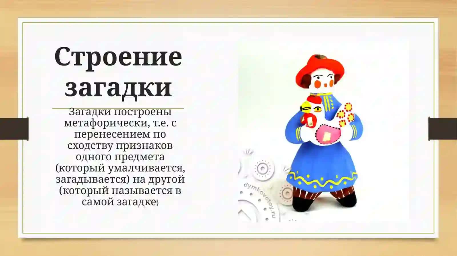 Пословицы, поговорки и загадки 3
