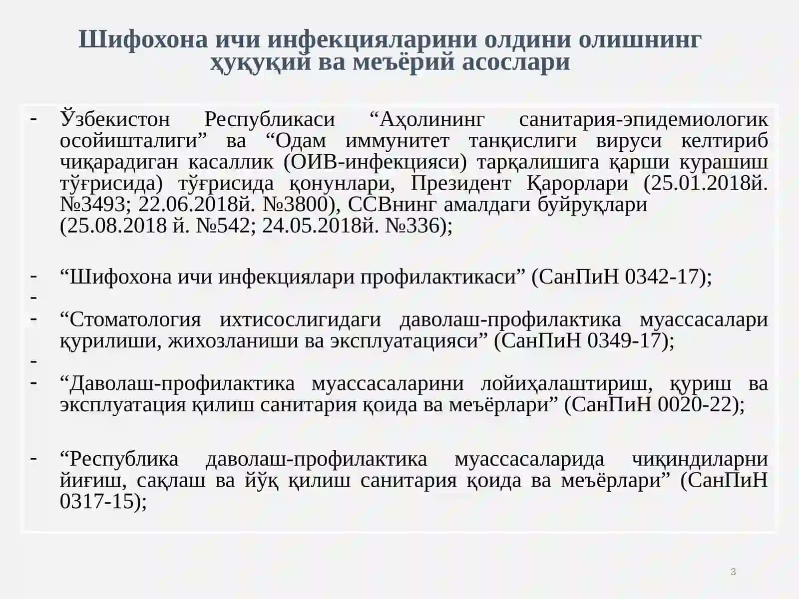 Шифохона ички инфекцияси 3