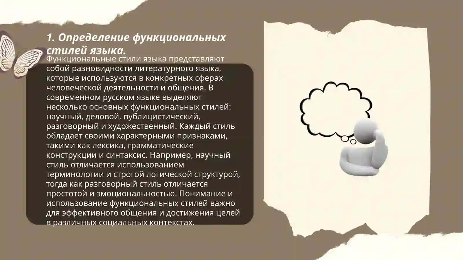 Функциональные стили 3