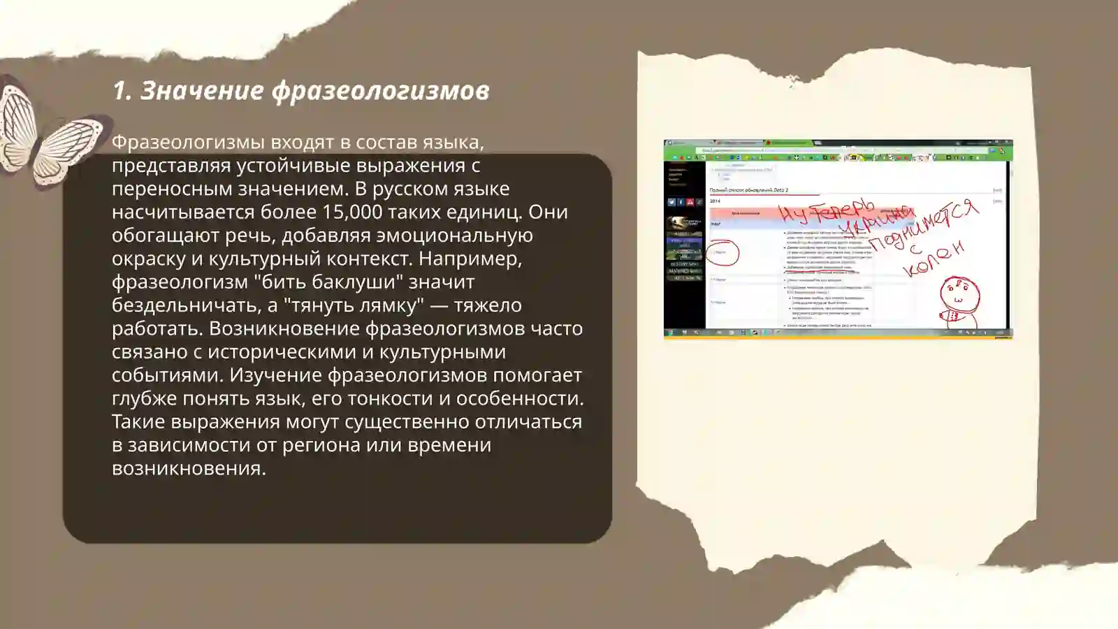 Фразеологизмы 3