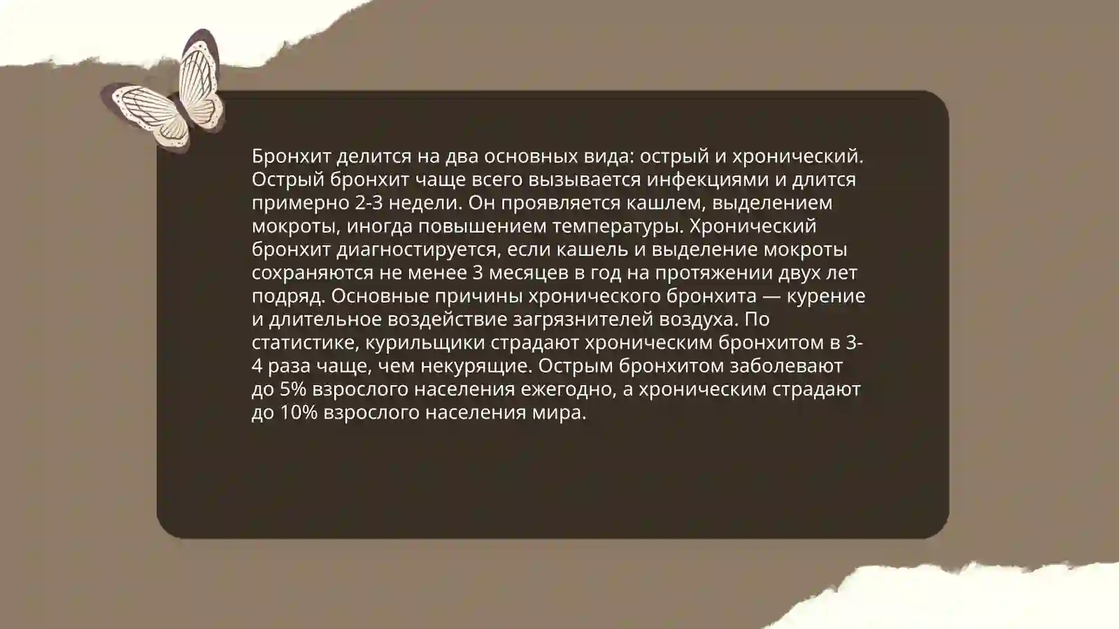 Бронхит 3
