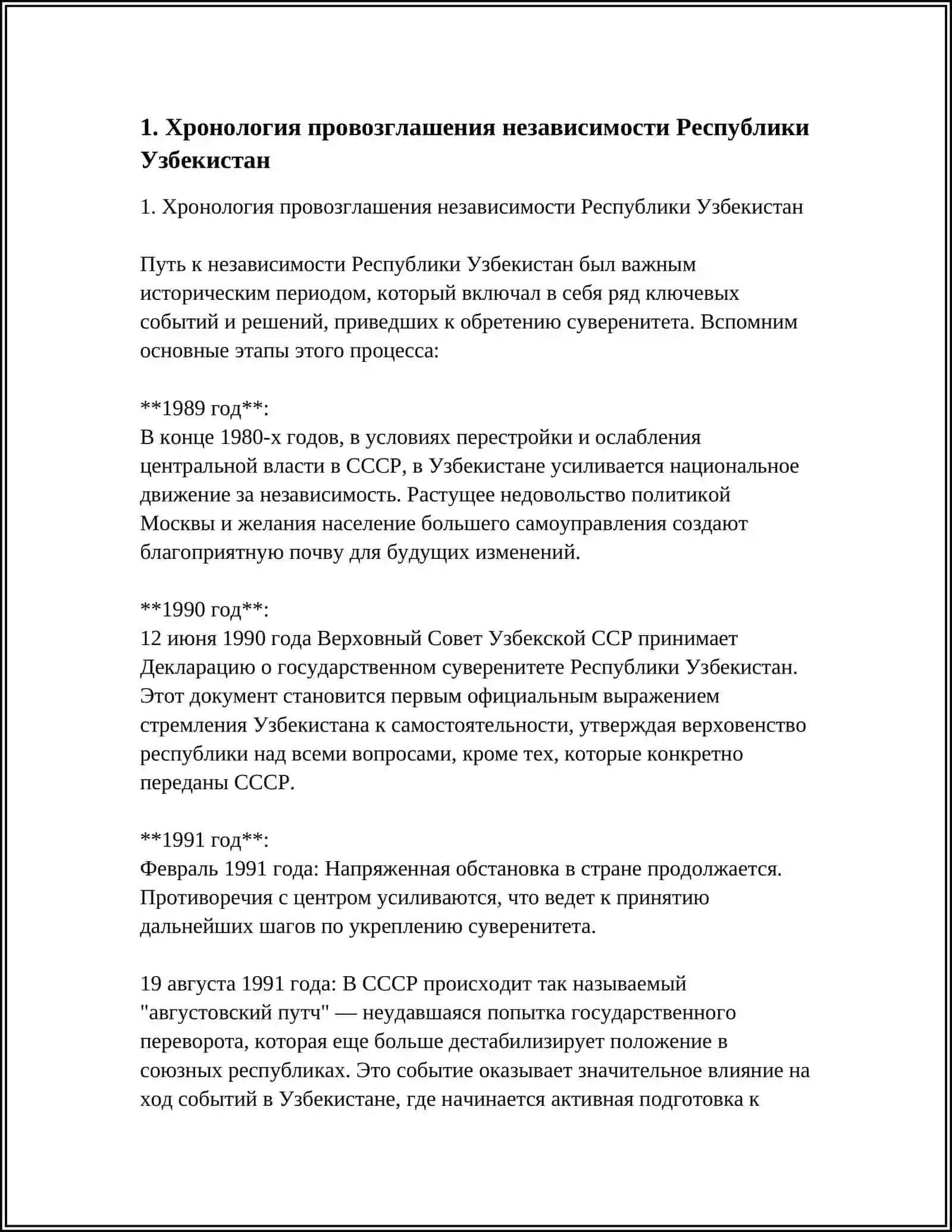ПРЕДМЕТ: НЕЗАВИСИМОСТЪ РЕСПУБЛИКИ УЗБЕКИСТАНА 3