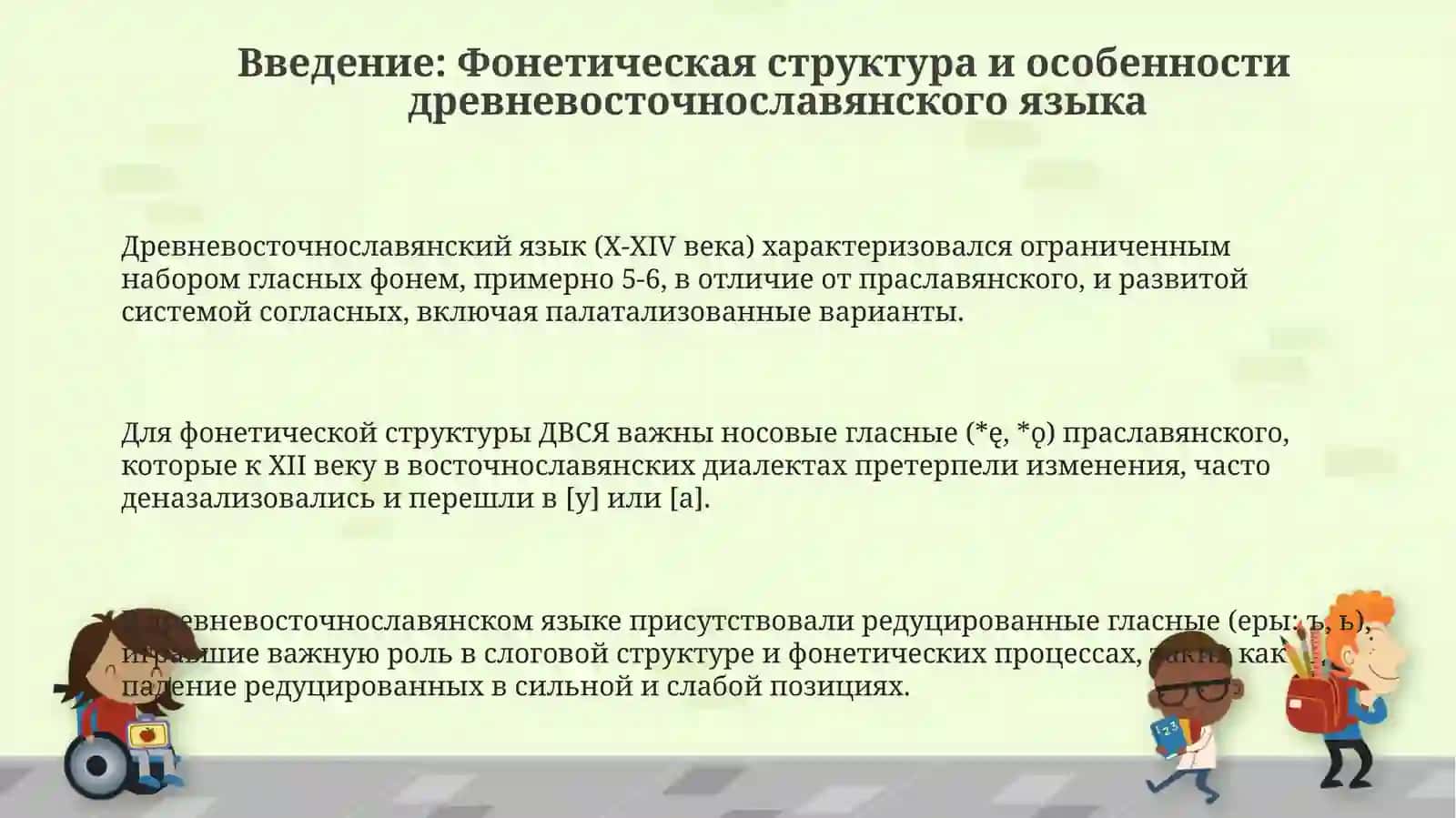 Закон открытого слога и закон сингарманизма в древнерусском языке 3