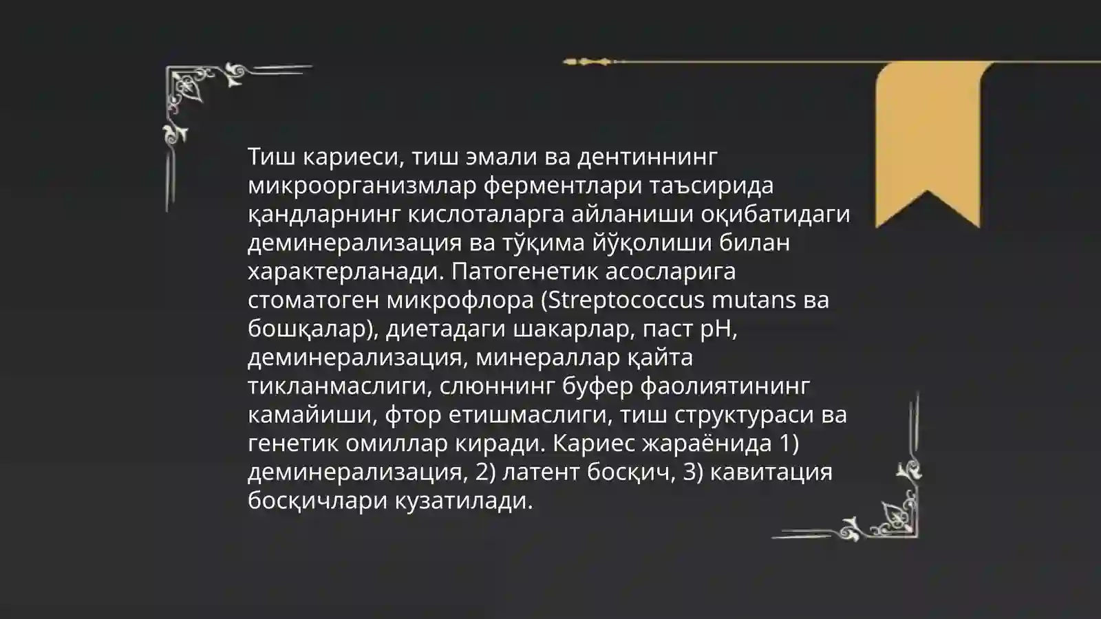 Тиш кариеси 3