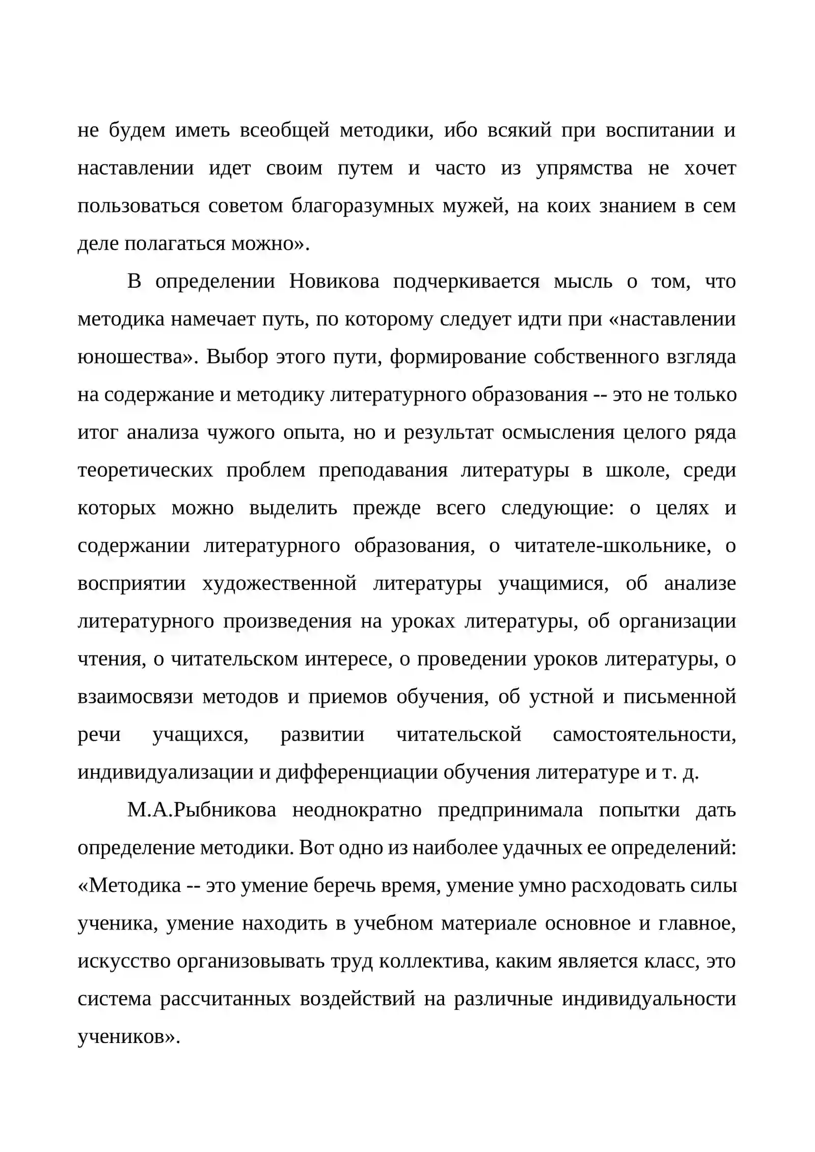 Методика преподавания литературы 3