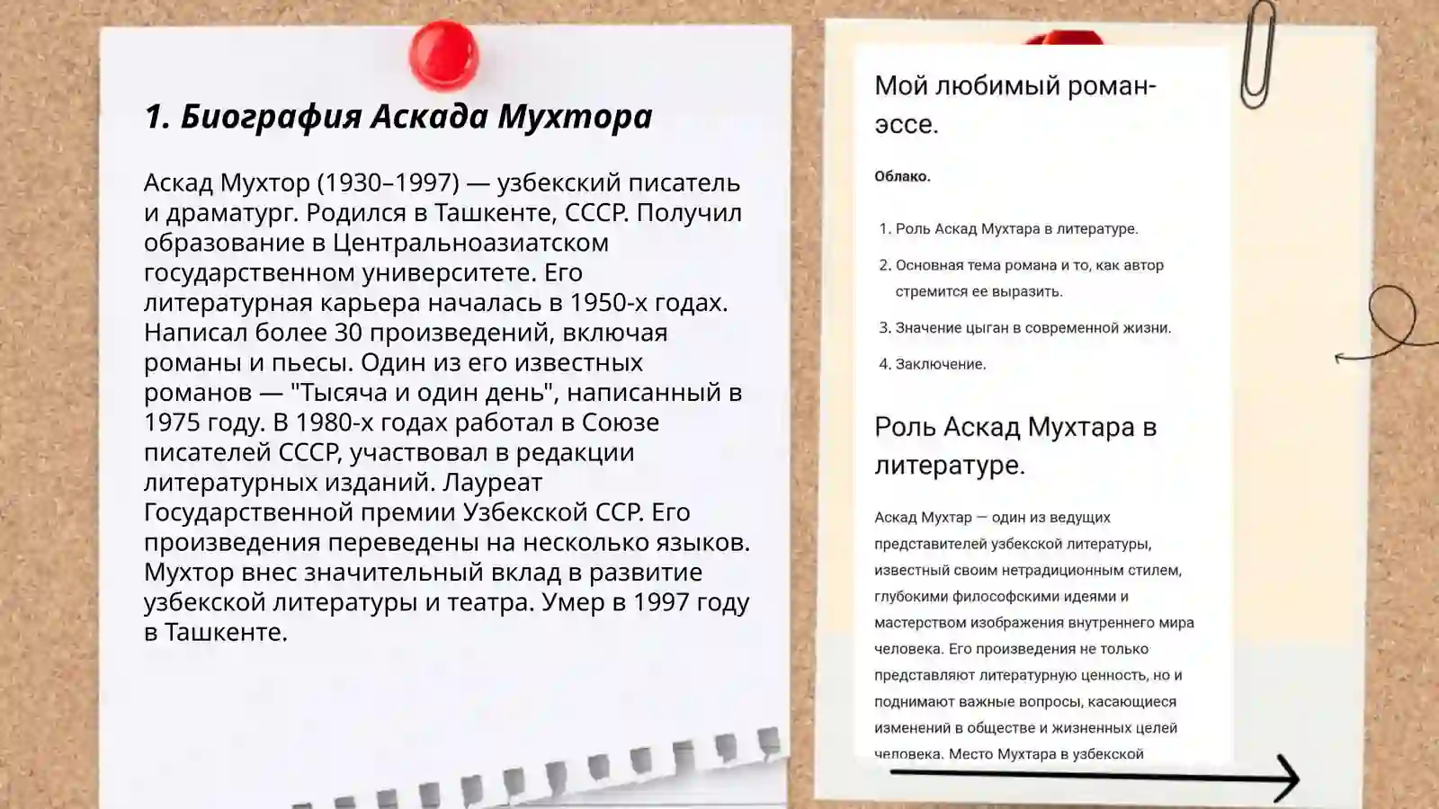Аскад мухтор чинор 3