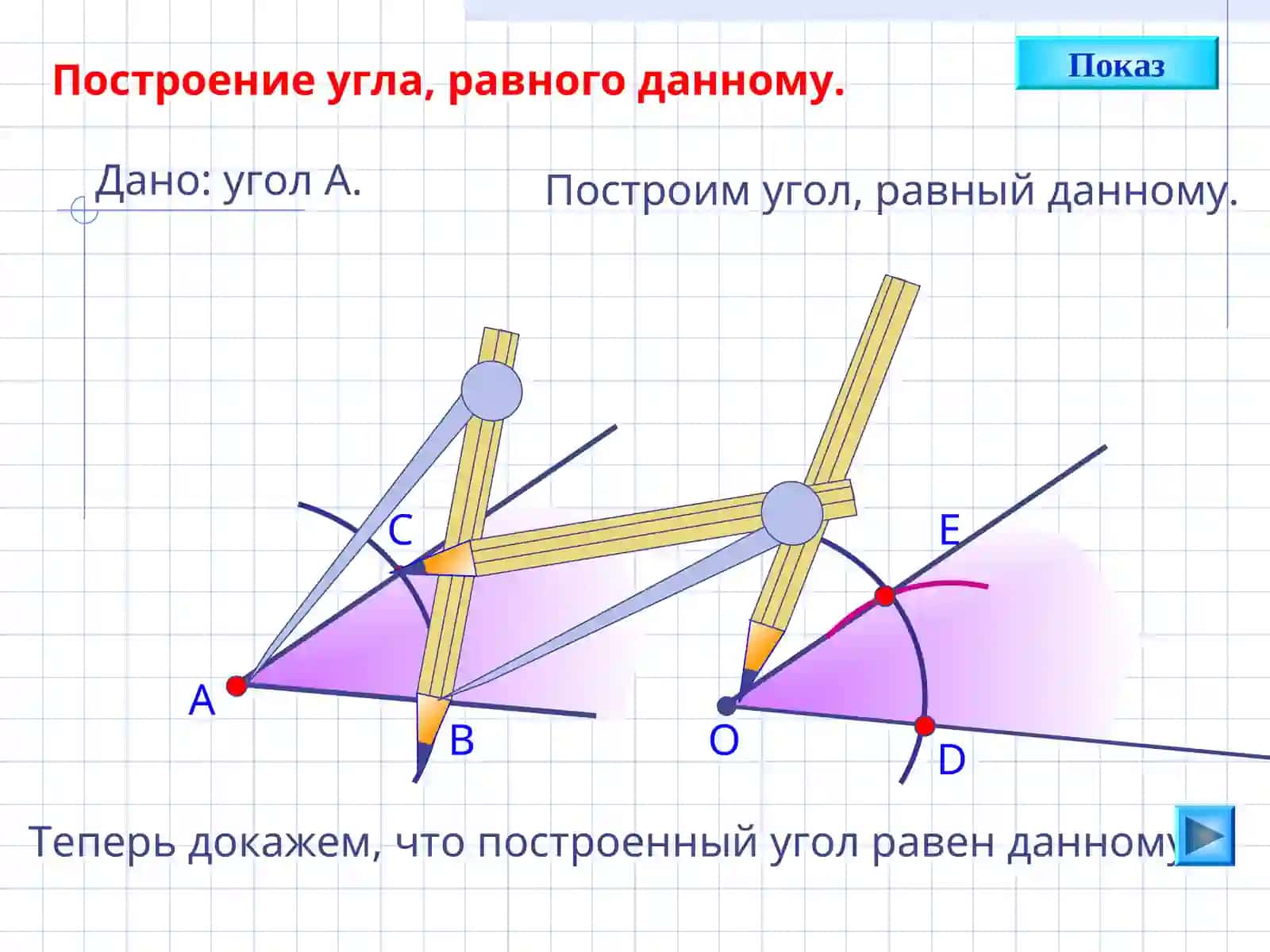 Задачи на построение 3