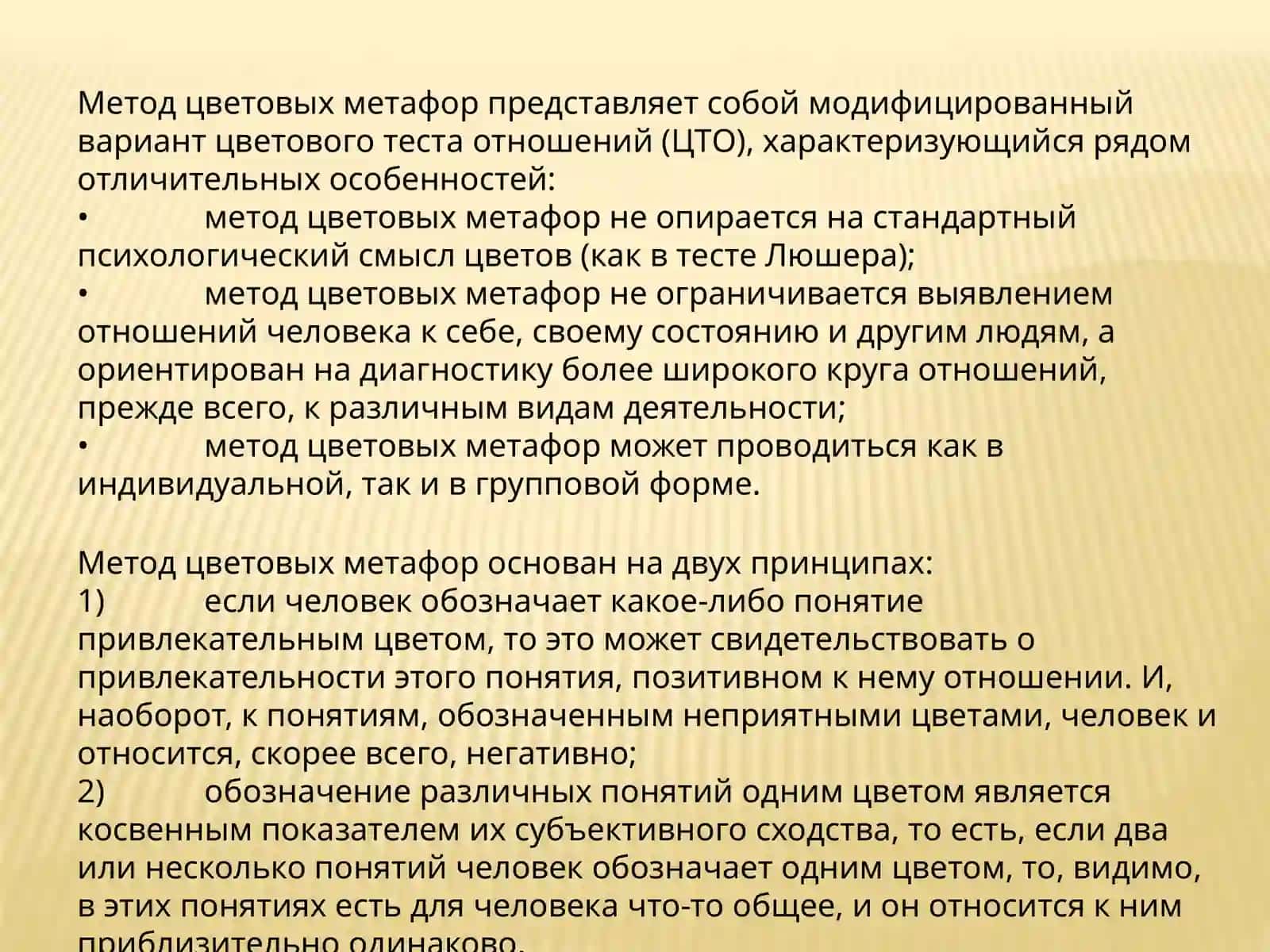 Тест цветовых метафор И.Л. Соломинка 3