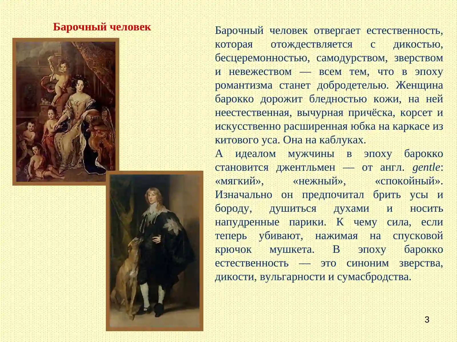 Барокко 3
