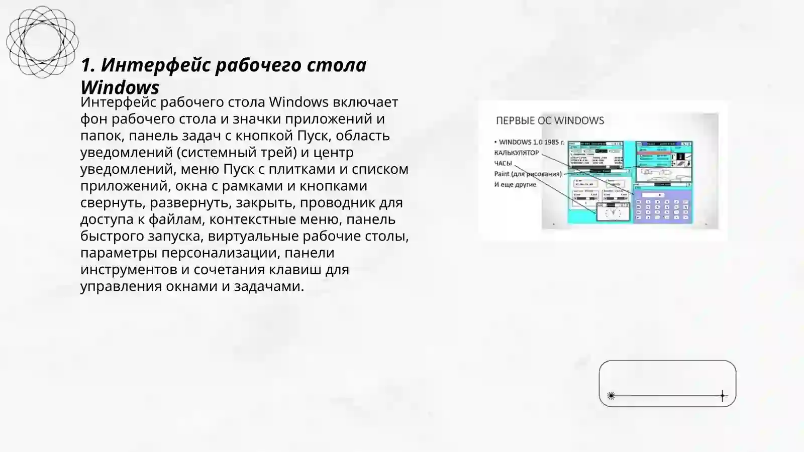 Операционная среда Windows 3