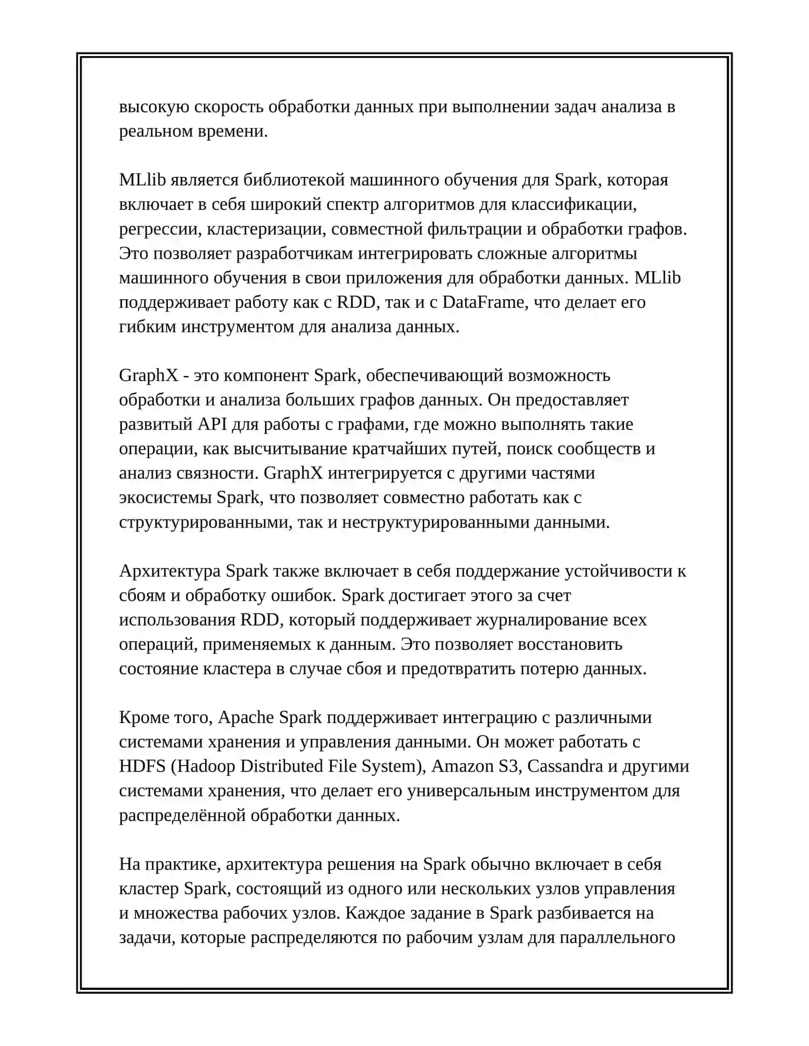 РАЗРАБОТКА ПРОЕКТА ПО РАСПРЕДЕЛЁННОЙ ОБРАБОТКЕ БОЛЬШИХ ДАННЫХ (SPARK) 3