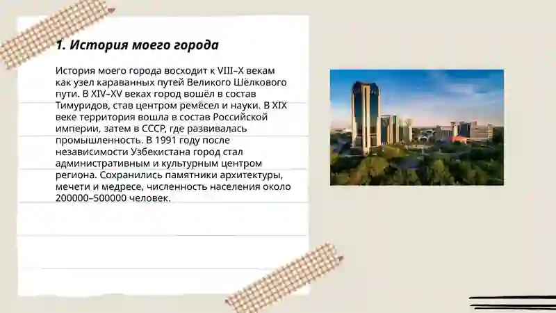 Мой город Узбекистан 3
